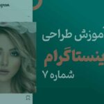 طراحی کاور اینستاگرام در فتوشاپ